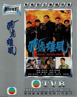 飞虎雄风国语版