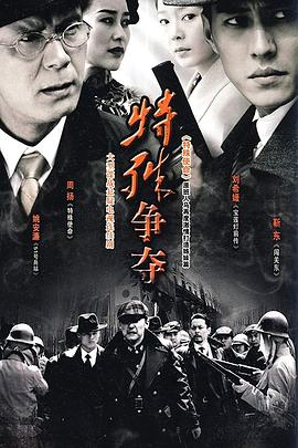 特殊争夺第28集