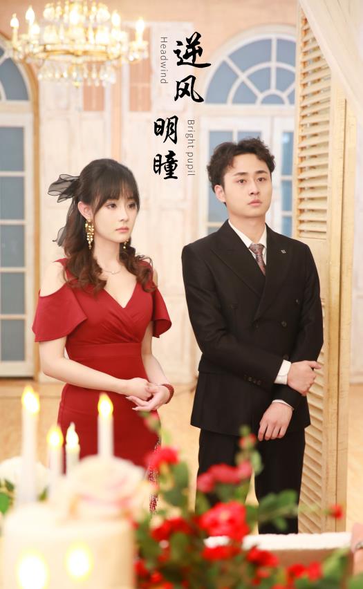 逆风明瞳(全集)