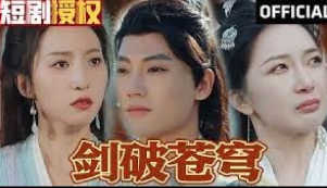 剑破苍穹(全集)