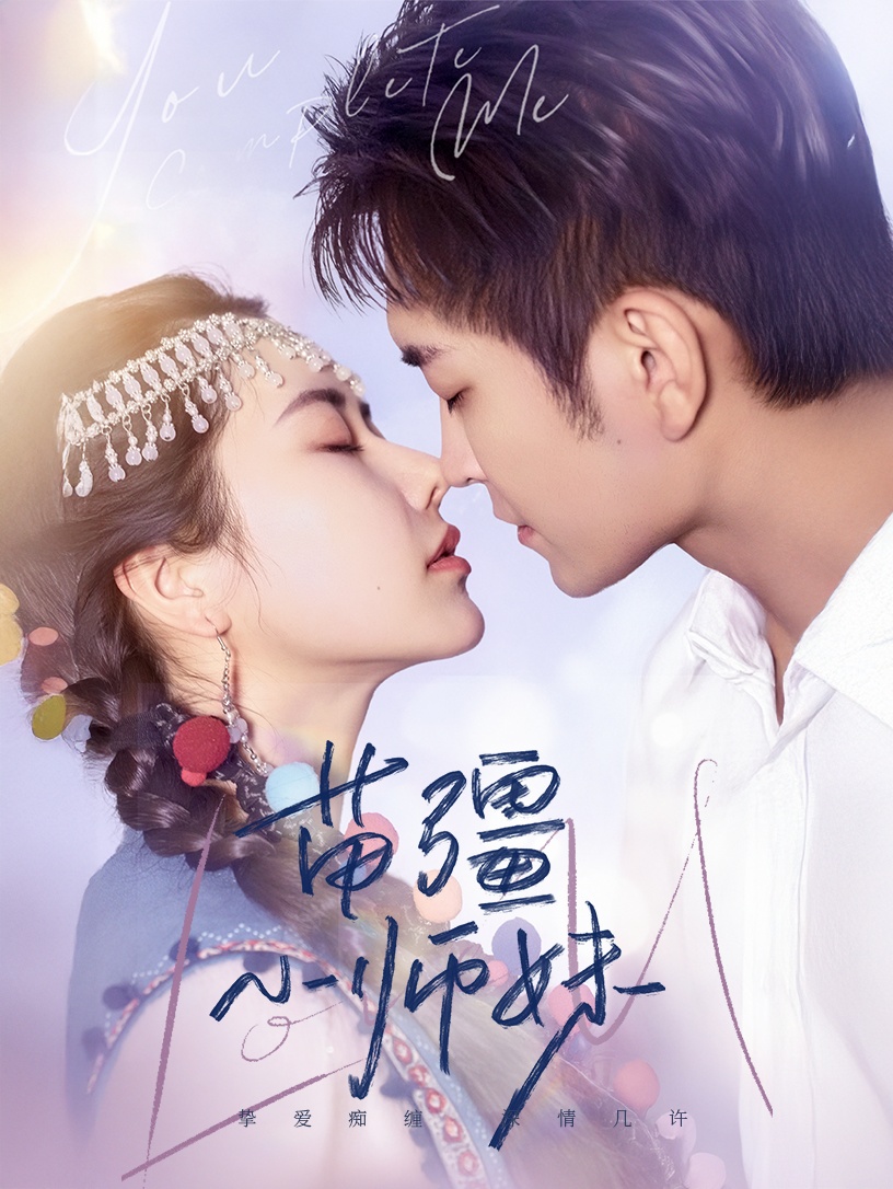 苗疆小师妹(全集)