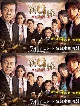 警视厅搜查一课9系第四季(全集)