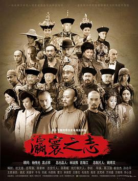 瀛寰之志第01集