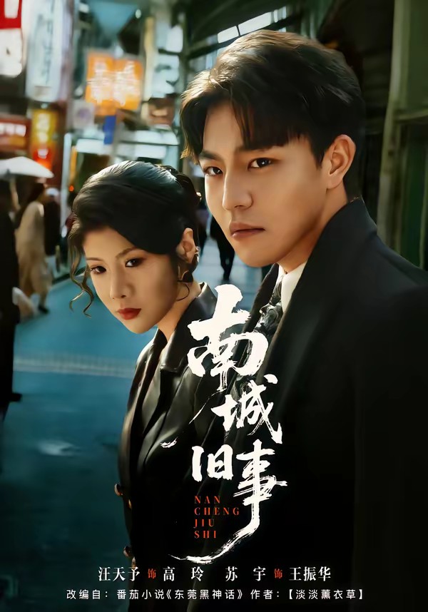 南城旧事(全集)